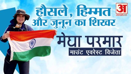 International women's day: Everest फतह करने वाली Megha Parmar से जुड़िये 7 मार्च शाम 7.30 बजे