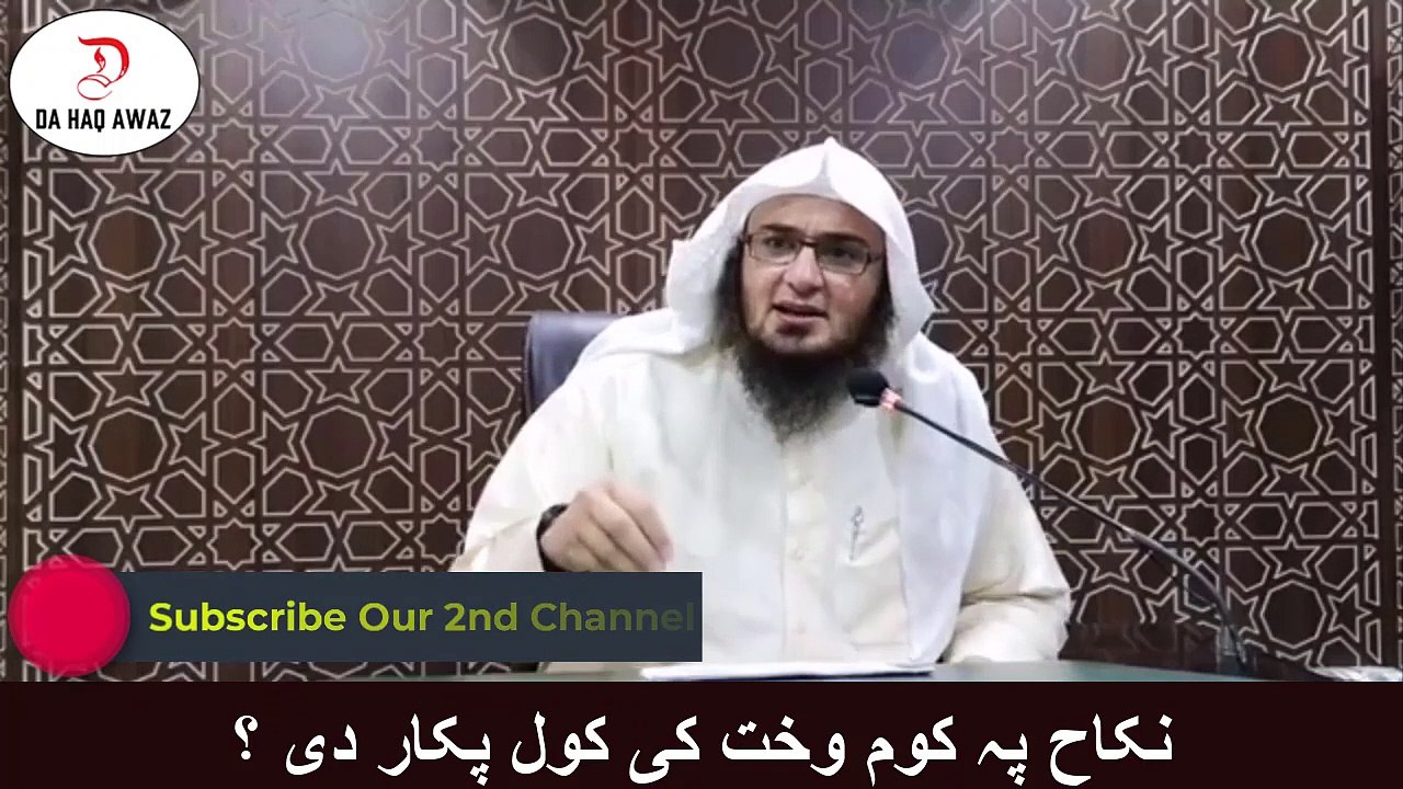 Sheikh Abu Hassan Swati Pashto Bayan ¦ نکاح پہ کوم وخت کی کول پکار دی ؟ ¦ Da Haq Awaz