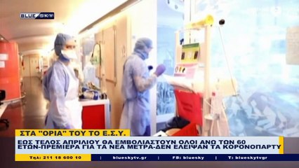 Δελτίο Ειδήσεων απο το BLUESKY για την  06/03/21