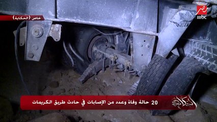 عمرو أديب: لازم الحزام يتلبس.. ومفيش عربية ولا ميكروباص تترخص من غير أحزمة.. اللي قدامكوا ده قدامكوا بسبب إنه كان لابس الحزام