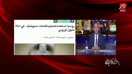 د.أحمد سعد استشاري الباطنة بموسكو يتحدث عن أهمية لقاح سبوتنك 5 الروسي لكورونا وتطعيمه به ونسبة الأجسام المضادة بجسده