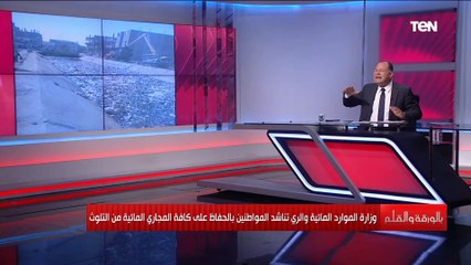 صور محزنة للقمامة بعد تبطين الترع..والديهي: الغلطان لازم يتحاسب وبقول للي بيرمي القمامة عيب