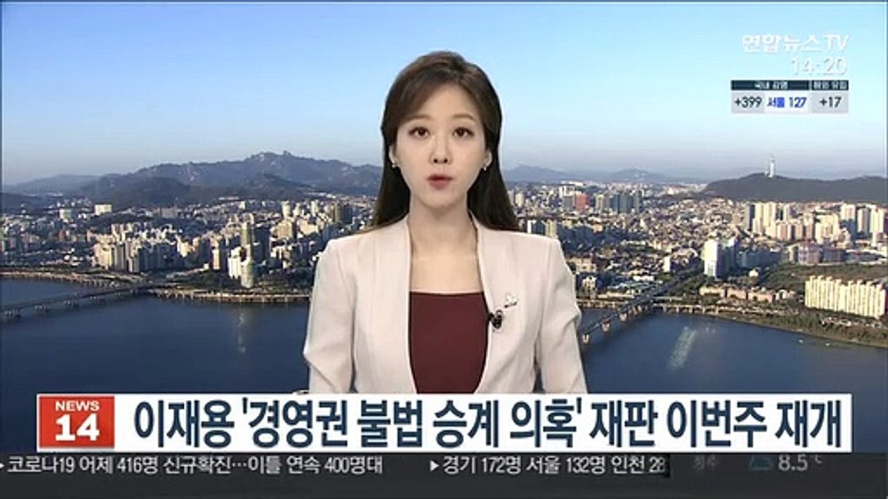 이재용 '경영권 불법 승계 의혹' 재판 이번주 재개