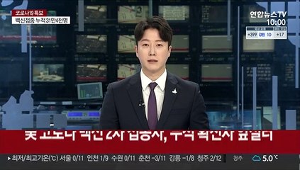 미국서 코로나 백신 접종 마무리한 사람, 누적 확진자 앞질러