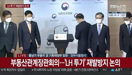 [현장연결] 홍남기 "투기 확인시 자금출처·탈세·대출도 조사"