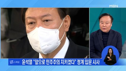 윤석열 사퇴 파장 어디까지?