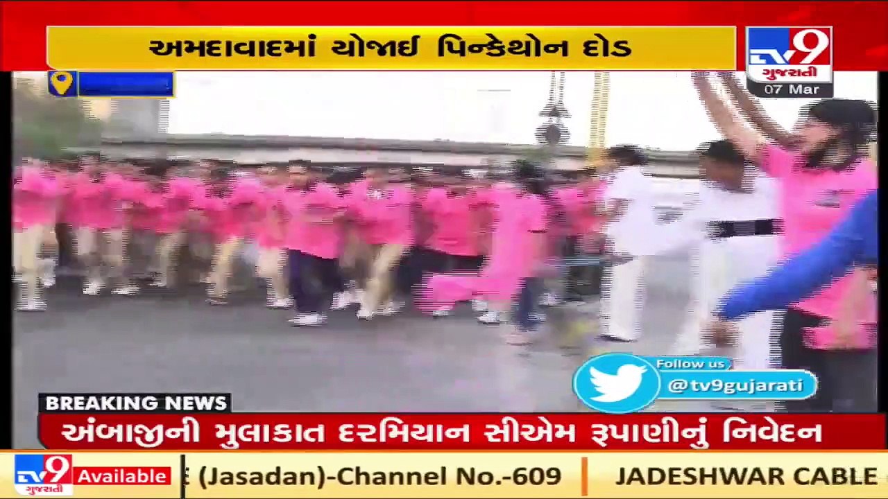 Women's Day 2021_ Pinkathon organized in Ahmedabad _ TV9News