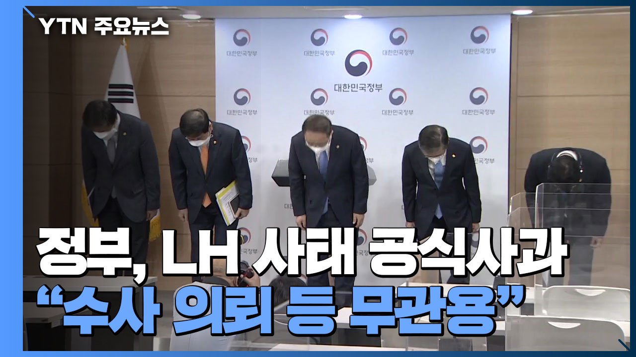 대책 관련자 부동산 등록제 도입...공급 대책은 정면돌파 / YTN