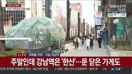 코로나19 여파 썰렁한 도심…강남역도 '한산'
