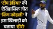 Virat Kohli lauds Rishabh Pant, Axar Patel & Sundar after Test series wins | वनइंडिया हिंदी