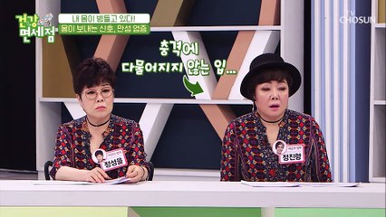 내 몸이 병들고 있다?! 수많은 질환과 관련된 『만성염증』 TV CHOSUN 20210307 방송