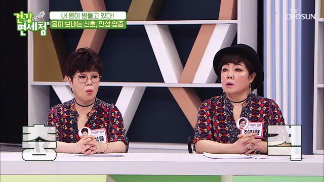 만성염증 유발! 정신적인 것 외에도 다양한 ‘스트레스 종류’ TV CHOSUN 20210307 방송