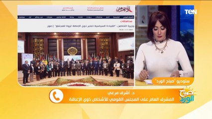 "القومي للإعاقة": يوضح أهم المكتسبات التي حققتها الدولة للأشخاص ذوي الإعاقة