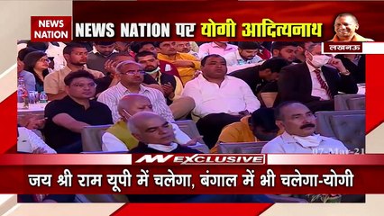 CM Yogi Exclusive: जय श्रीराम यूपी में चलेगा, बंगाल में भी चलेगा- सीएम योगी