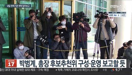 내일 권력기관 개혁 업무보고…문대통령 메시지 주목