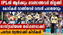 New Zealand beat Australia by seven wickets in fifth T20 | Oneindia Malayalam