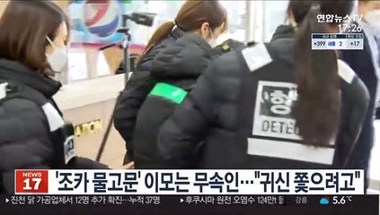 '조카 물고문' 이모는 무속인…"귀신 쫓으려고"