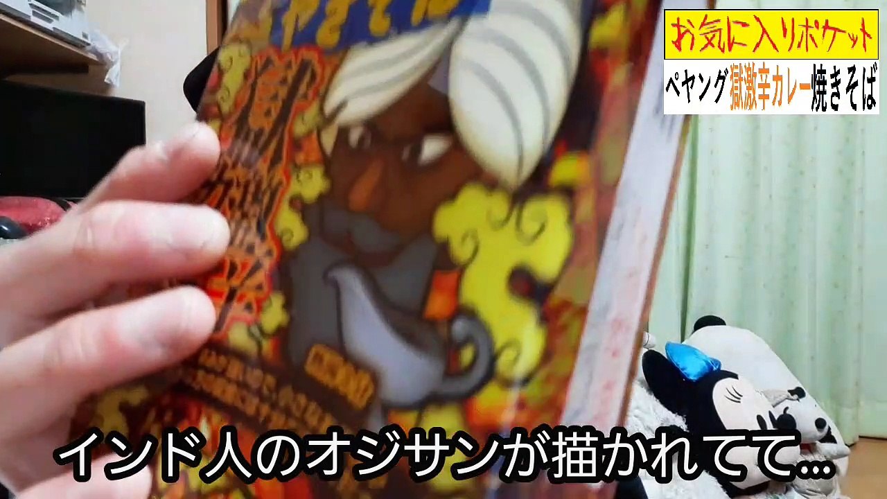 ペヤング獄激辛カレー焼きそば お気に入りポケットvol 5 動画 Dailymotion