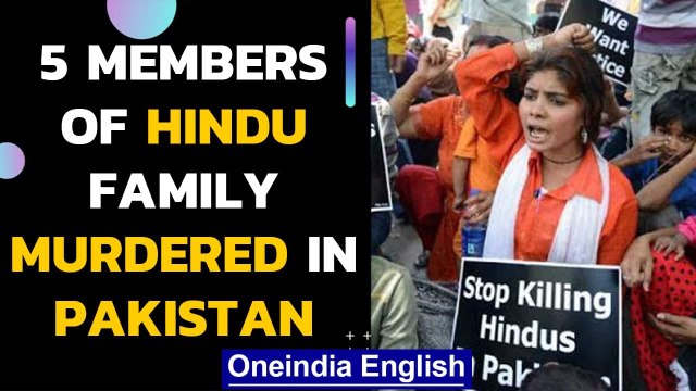 Hindu family brutally murdered in Pakistan, throats slit with knife and axe| Oneindia News