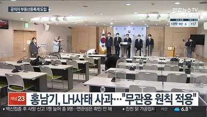 관련자에 부동산등록제…4대 교란행위 부당이득 환수
