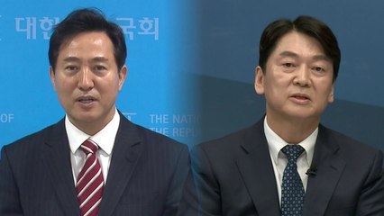 오세훈-안철수, 이번 주 회동..."서둘러 결론" / YTN
