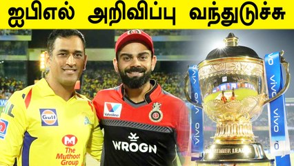 ஏப்ரல் 9ம் தேதி தொடங்குகிறது IPL போட்டிகள்.. முதல் போட்டி Chennai-யில் நடைபெறும்