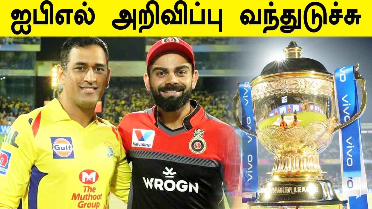 ஏப்ரல் 9ம் தேதி தொடங்குகிறது IPL போட்டிகள்.. மு...