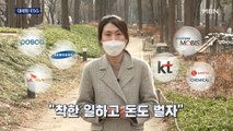 너도 나도 ESG…친환경·사회 공헌에 돈 몰린다