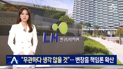 정세균 “무관하다 생각 않을 것”…변창흠 책임론 확산