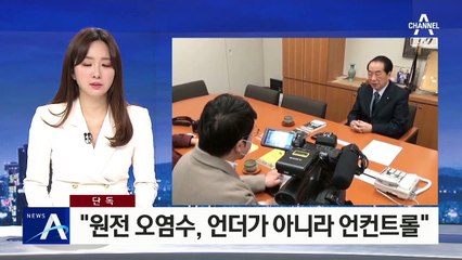 [단독]“원전 오염수 통제 불능…올림픽 위해 아베 거짓말”