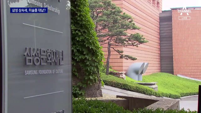 ‘이건희 미술품’으로 삼성 상속세를?…대납 가능한가