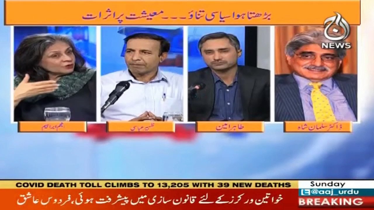 Paisa Bolta Hai | 7 March 21 | Aaj News | Part 2
