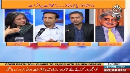 Paisa Bolta Hai | 7 March 21 | Aaj News | Part 2