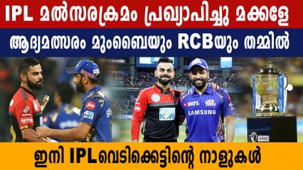 IPL 2021 schedule-തുടക്കം ചെന്നൈയിൽ ഫൈനൽ അഹമ്മദാബാദിൽ  | Oneindia Malayalam