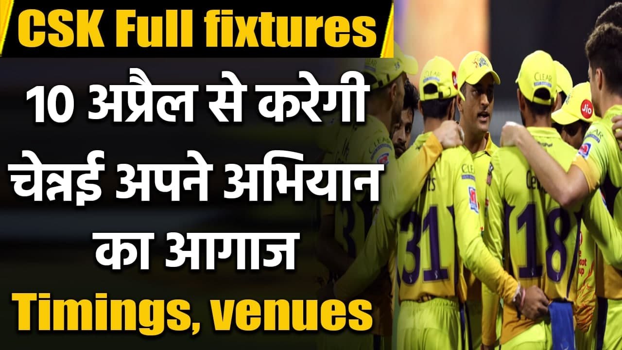 IPL 2021 schedule: CSK Full fixtures table, timings, venues, Chennai Super Kings | वनइंडिया हिंदी