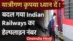 Indian Railways: बदल गया Indian Railways Toll Free Helpline Number, जानें डिटेल्स | वनइंडिया हिंदी
