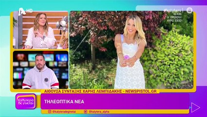 Ηλιάνα Παπαγεωργίου: Ο Αlpha διαψεύδει ότι αποχωρεί από το κανάλι - Η δήλωση της Γερμανού on air