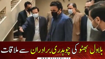 Bilawal Bhutto meets Chaudhrys in Lahore