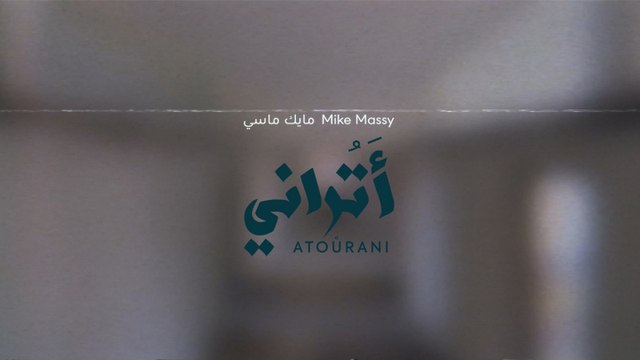 Mike Massy - Atōurani - أَتُراني