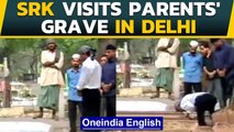 Shah Rukh Khan pays respects at parent's grave in Delhi, pictures doing rounds| Oneindia News
