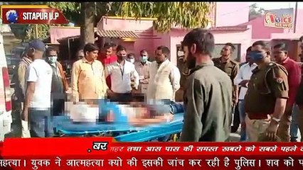 SITAPUR VOICE NEWS :-//क्यो युवक ने अपने सिर पर गोली मार कर जीवन लीला की समाप्त? //