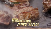 ※시청주의※ 당신은 지금 당장 삼겹살을 굽게 된다!