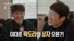 [HOT] ep.5 Preview, 쓰리박 : 두 번째 심장 210314