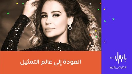 الفنانة كارول سماحة تشركنا عن قابلية عودتها إلى عالم التمثيل