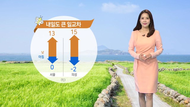 [날씨] 내일도 큰 일교차 주의...아침 짙은 안개 / YTN