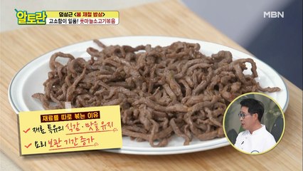 [풋마늘소고기볶음] 상하지 않고 오래 먹는 비법은 "볶을 때"에 있다?!