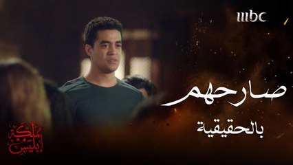 صارحهم بالحقيقة..بس الغريبة إن الحقيقة بتزعل..كان نفسهم يعيشوا الكذبة