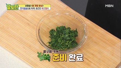 [쑥인절미] 쓴 맛 날리고 향긋함 유지하는 쑥 손질법 공개