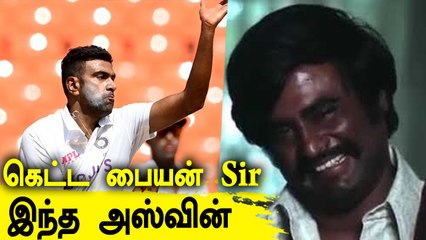 Ashwin வென்ற Man of the Series Award! 8 Times ஜெயிச்சு சாதனை | Oneindia tamil