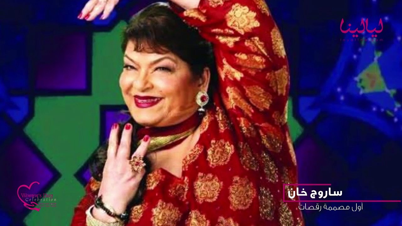 اليوم العالمي للمرأة-في الطب والفن والاقتصاد.. نساء صنعن التاريخ